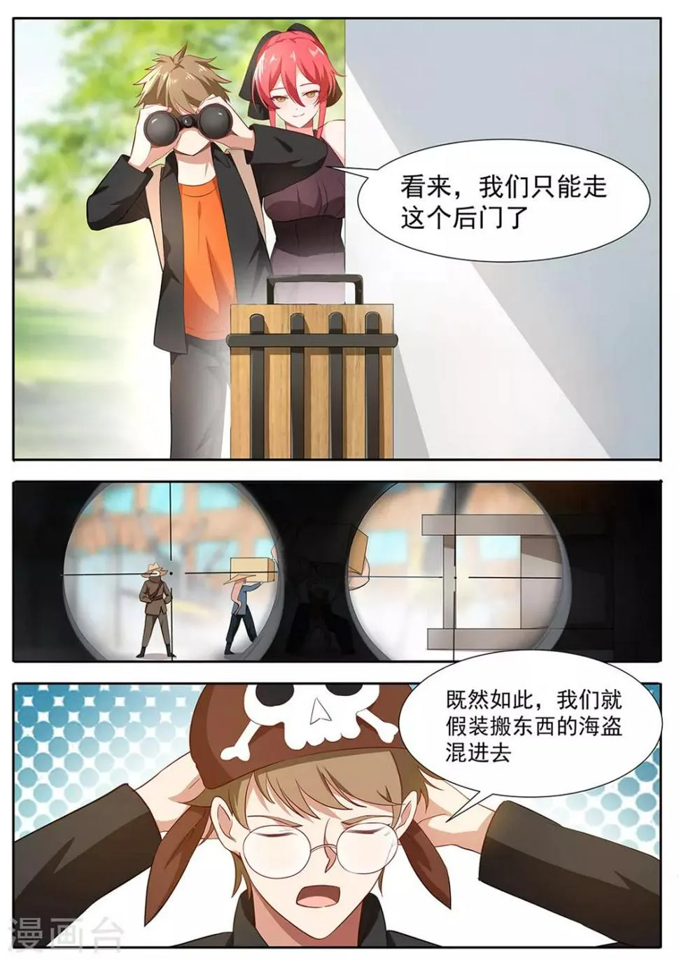 第82话 蒙混过关 第5页