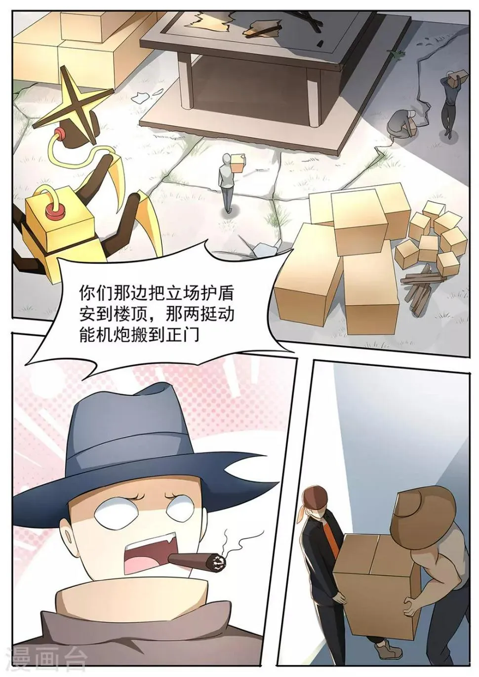 第82话 蒙混过关 第6页