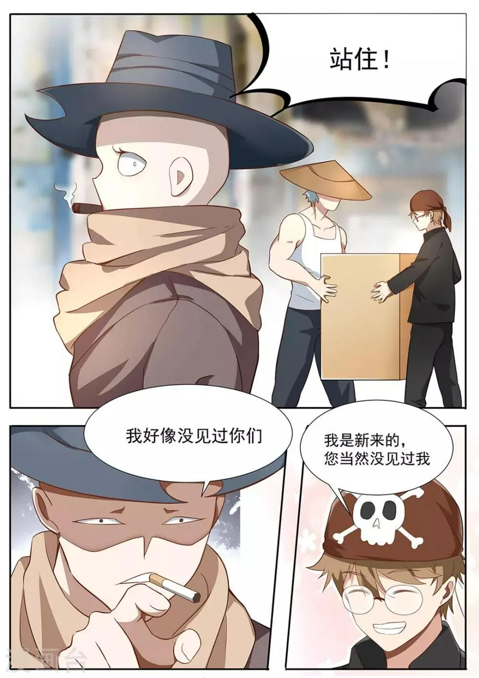 第82话 蒙混过关 第7页