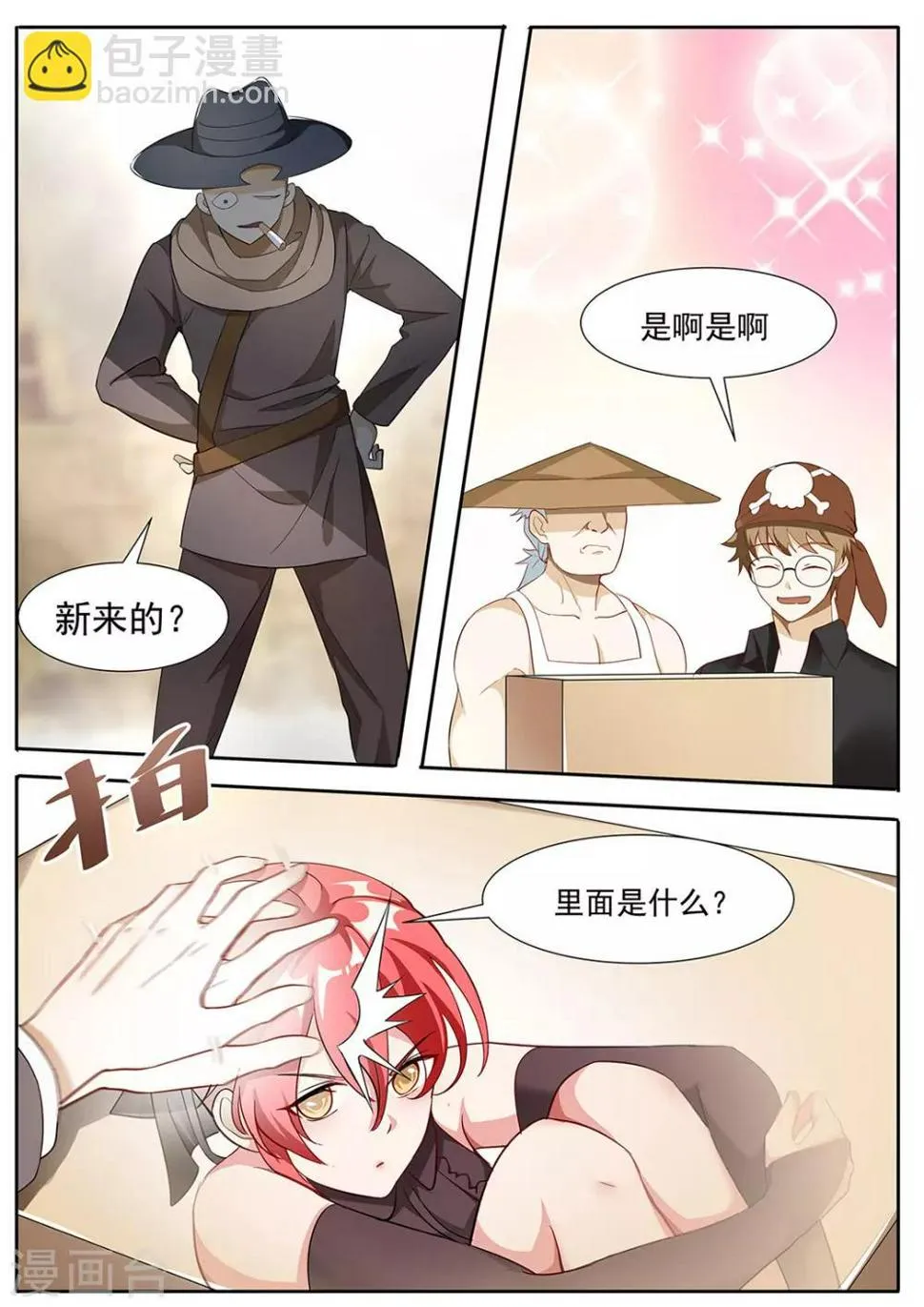 第82话 蒙混过关 第8页