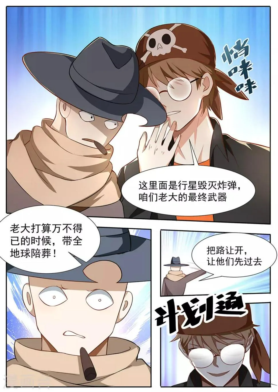 第82话 蒙混过关 第9页