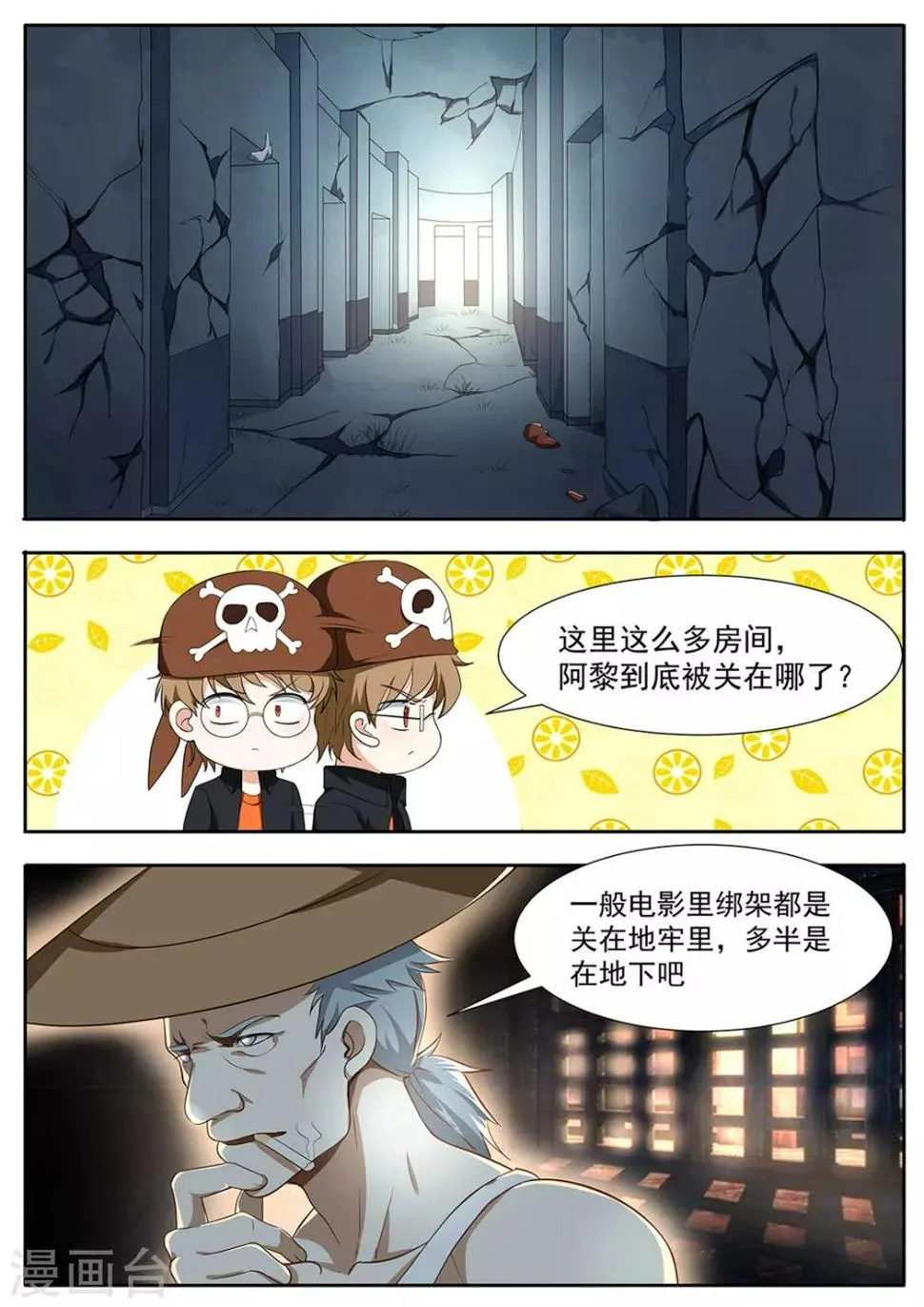 第82话 蒙混过关 第10页