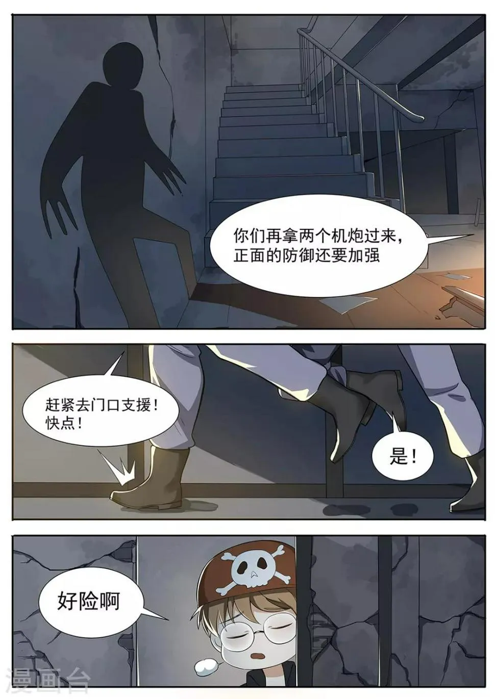 第82话 蒙混过关 第11页