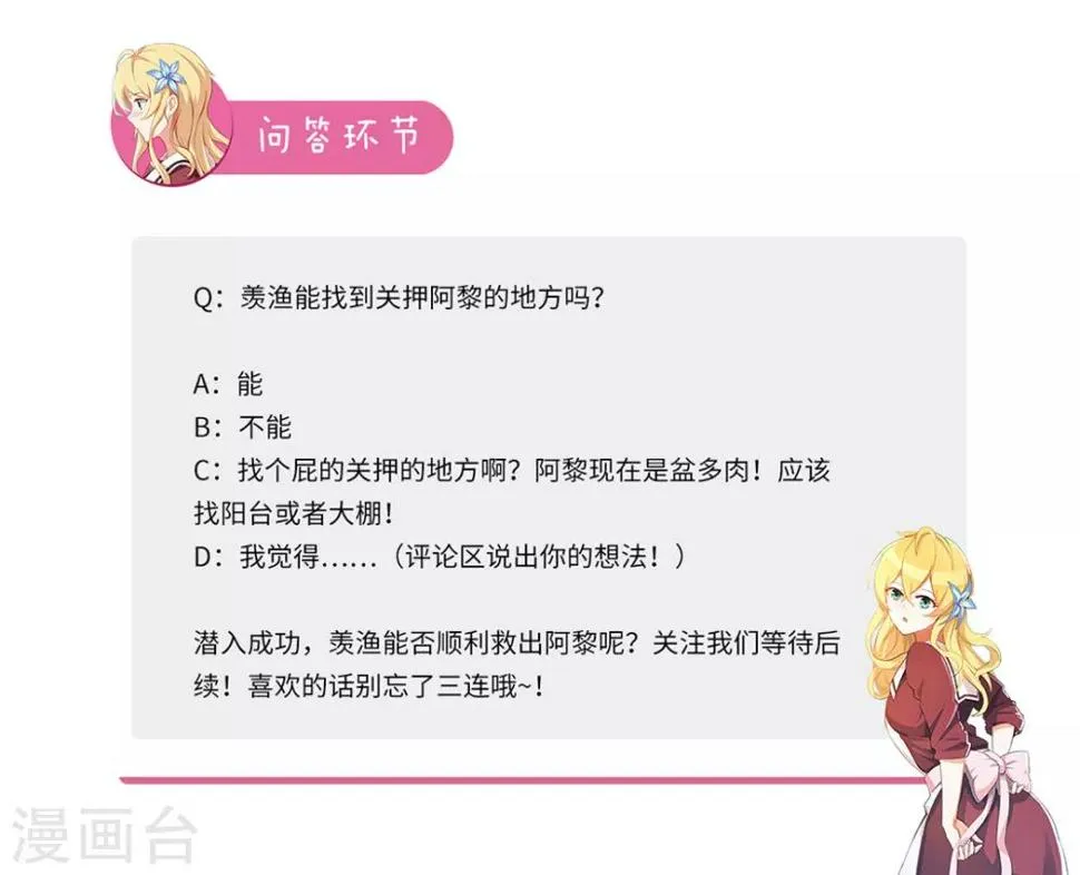 第82话 蒙混过关 第12页