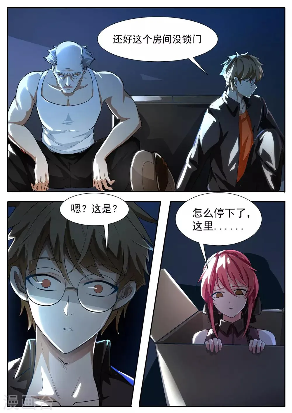 第83话 科学家会武术 第2页
