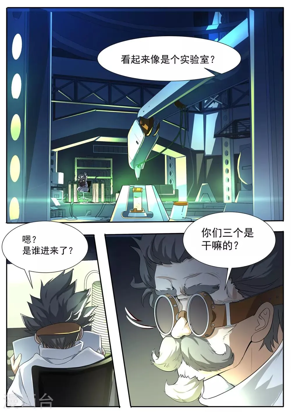 第83话 科学家会武术 第3页