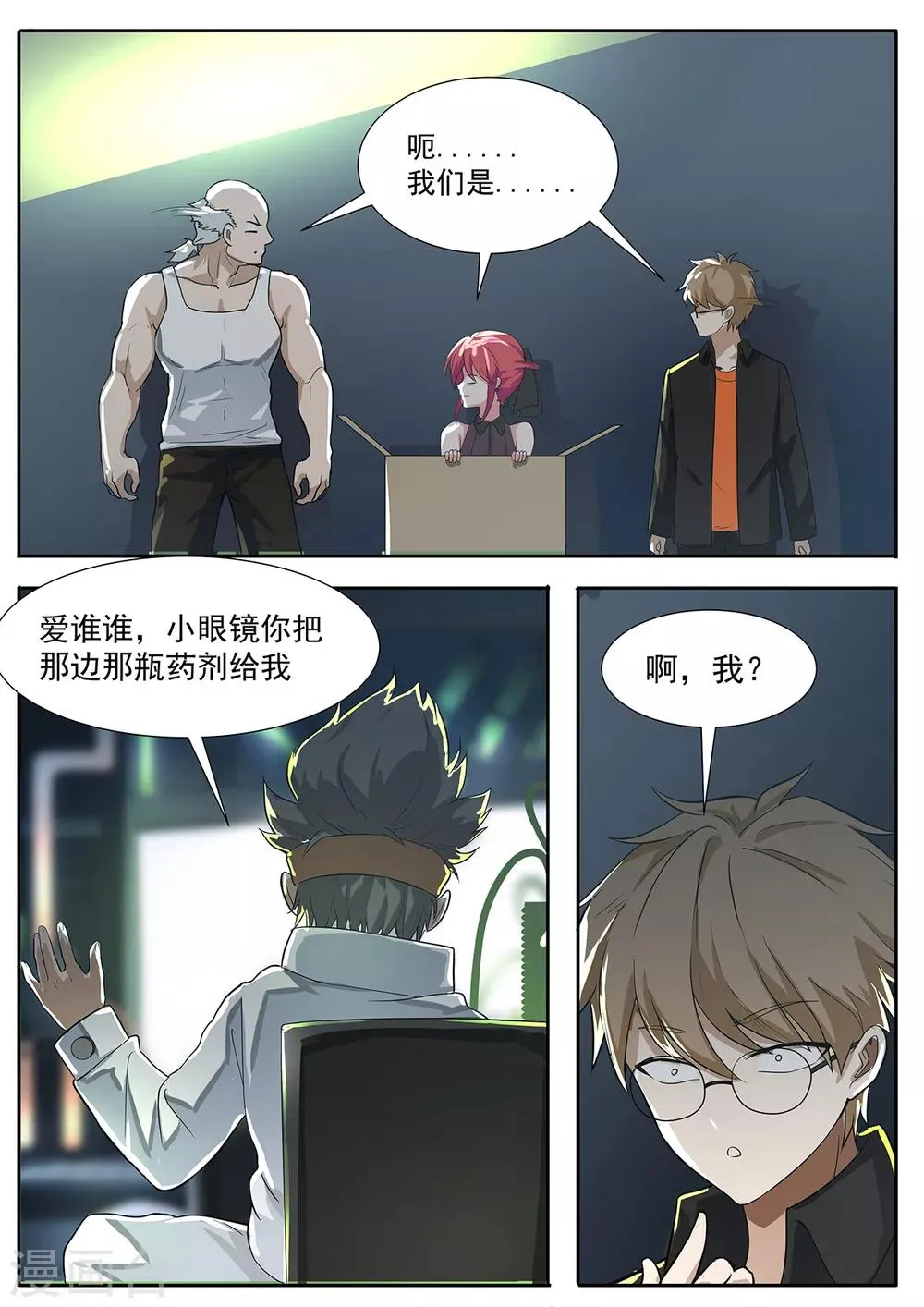 第83话 科学家会武术 第4页