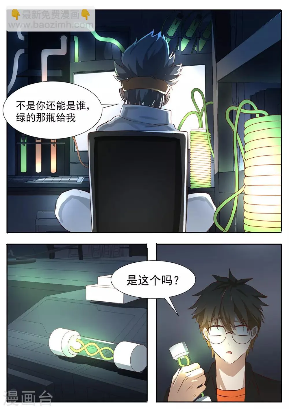 第83话 科学家会武术 第5页