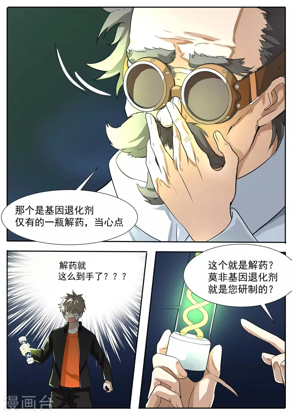 第83话 科学家会武术 第6页