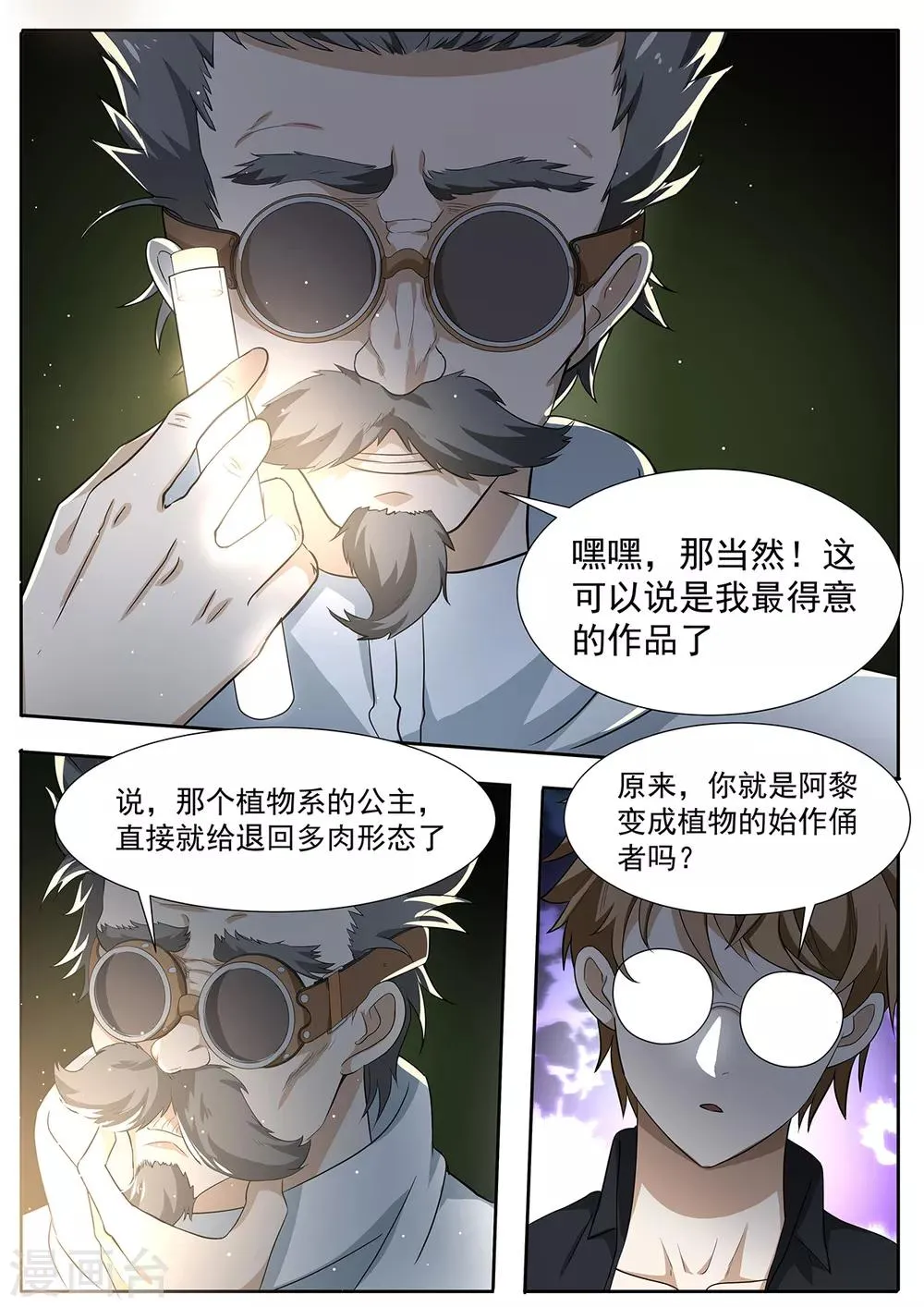 第83话 科学家会武术 第7页