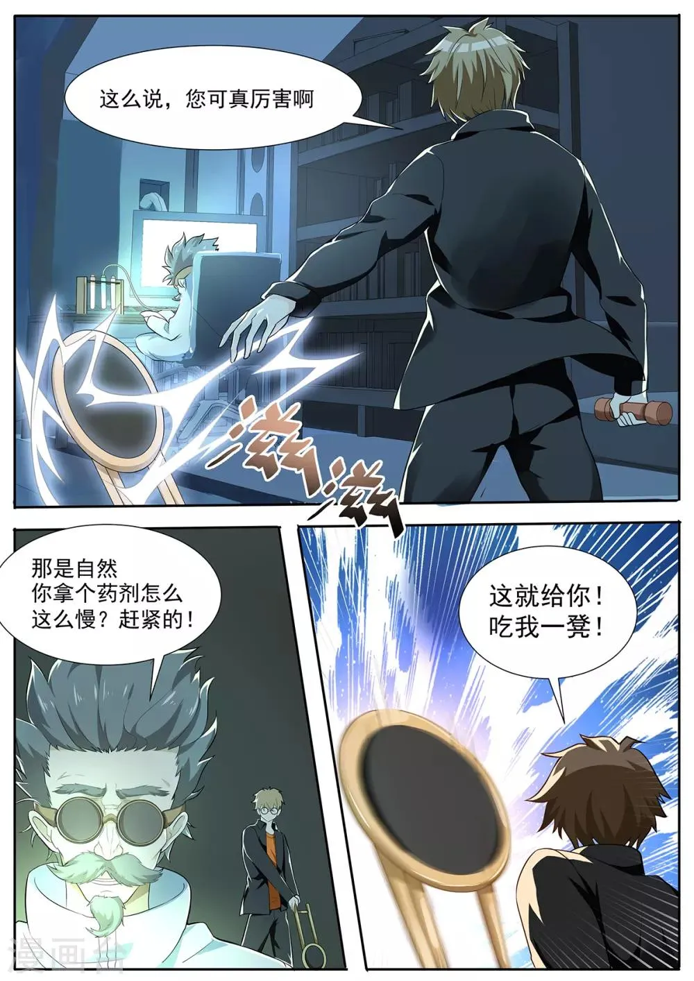 第83话 科学家会武术 第8页