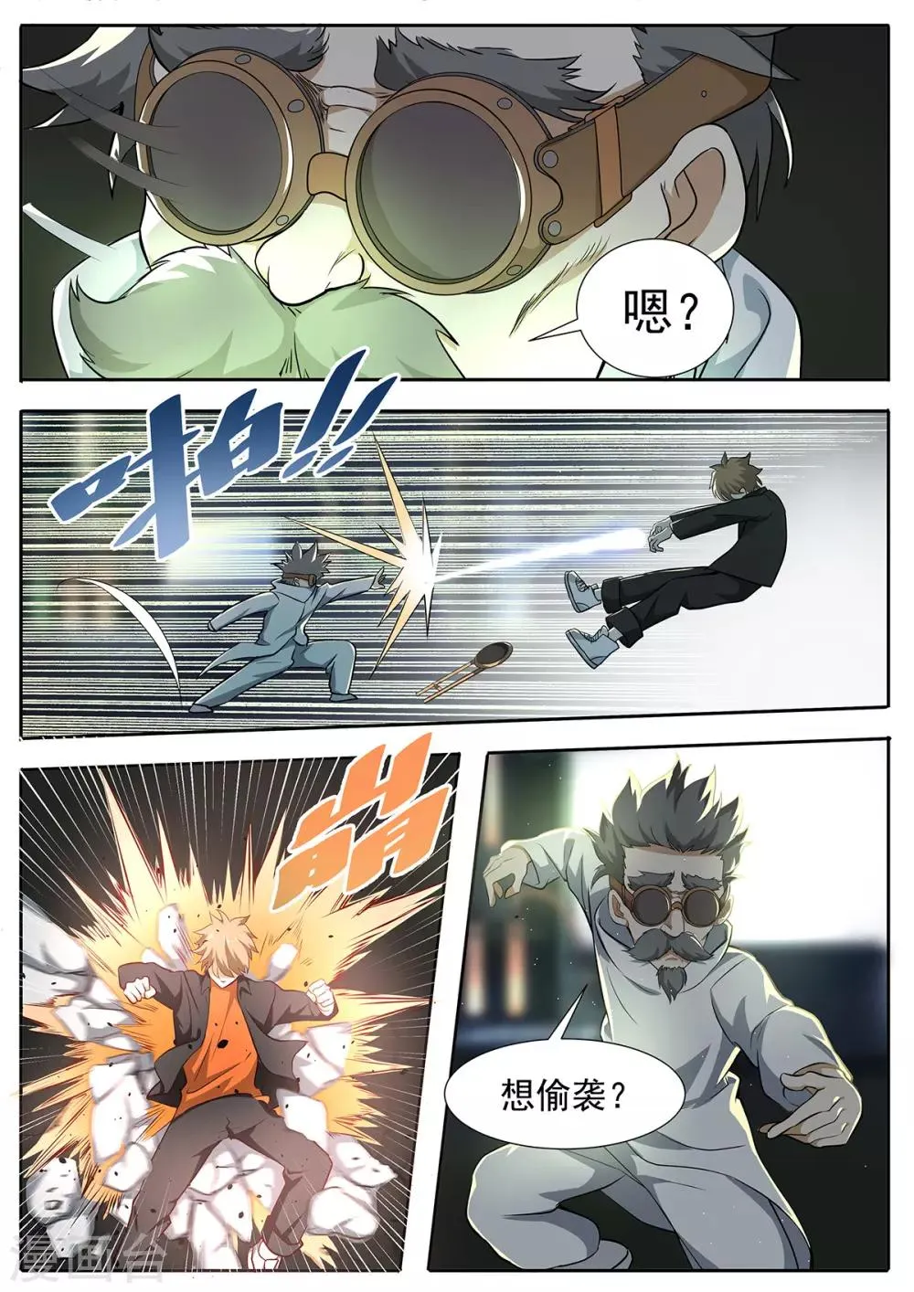 第83话 科学家会武术 第9页