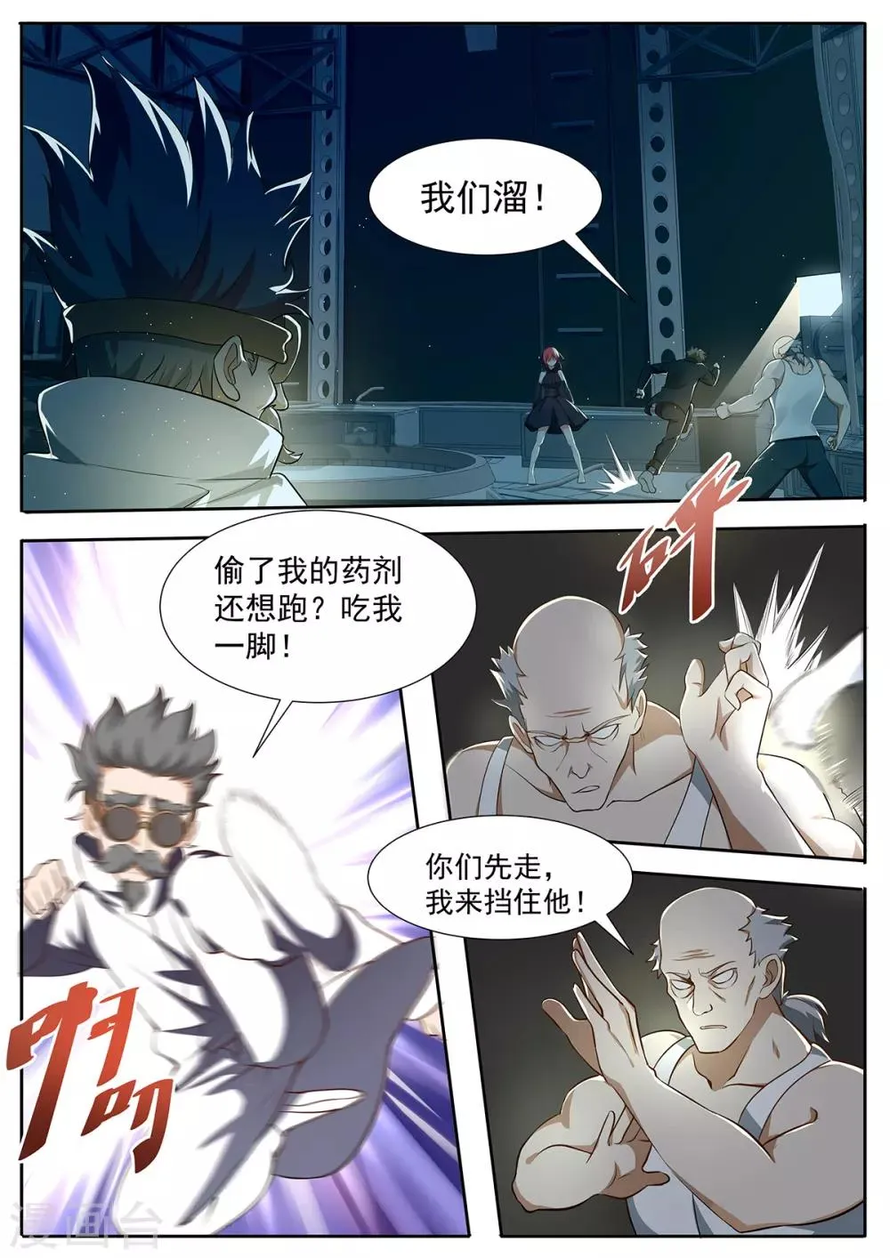 第83话 科学家会武术 第11页