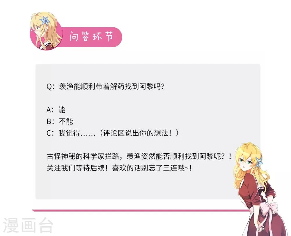 第83话 科学家会武术 第12页