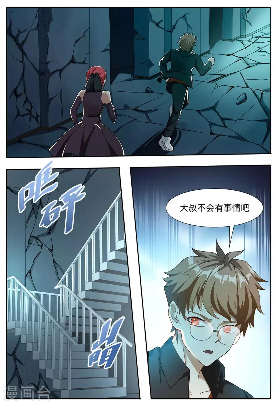 第84话 你们随便挑啊 第2页
