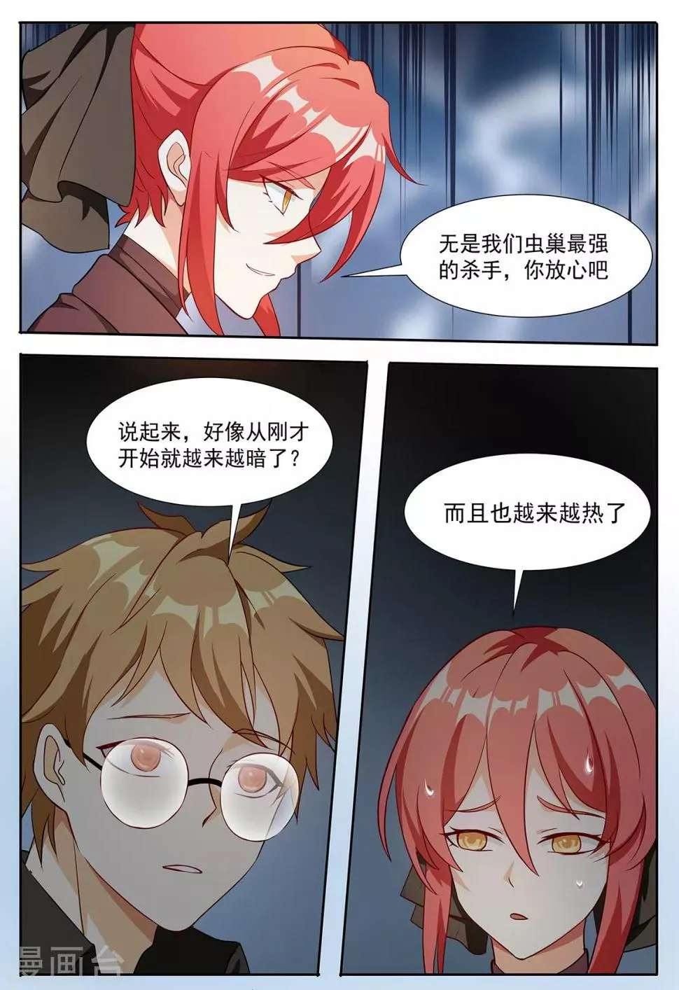 第84话 你们随便挑啊 第3页