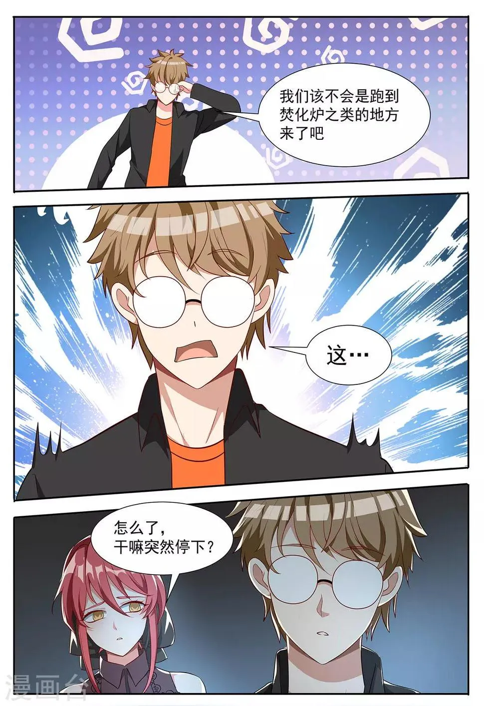 第84话 你们随便挑啊 第4页
