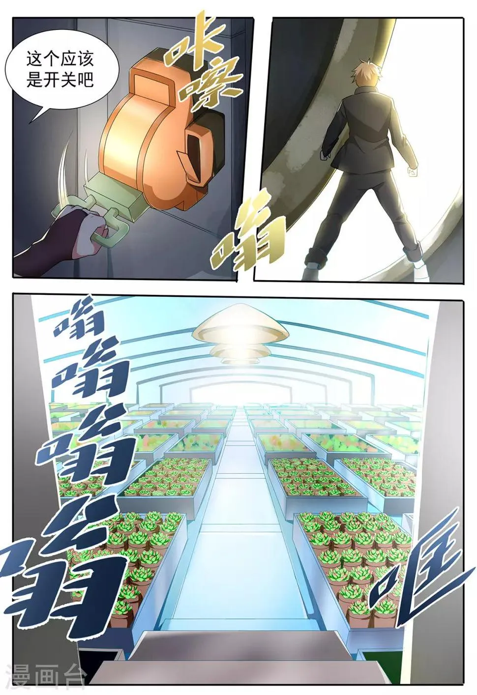 第84话 你们随便挑啊 第6页