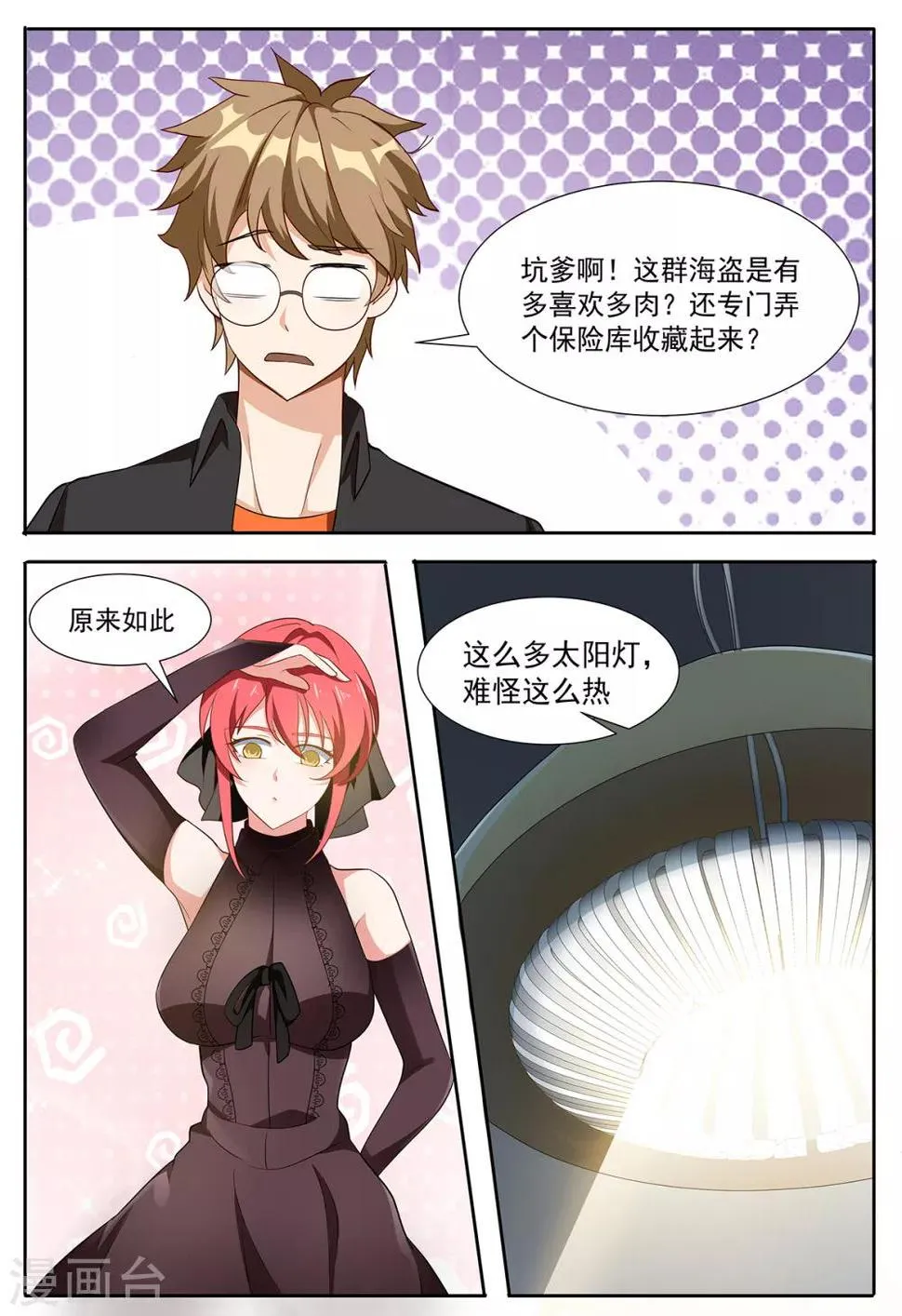 第84话 你们随便挑啊 第7页