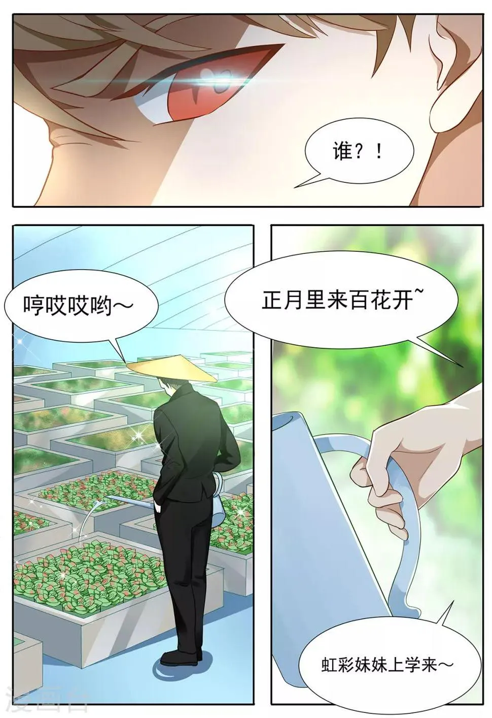 第84话 你们随便挑啊 第8页