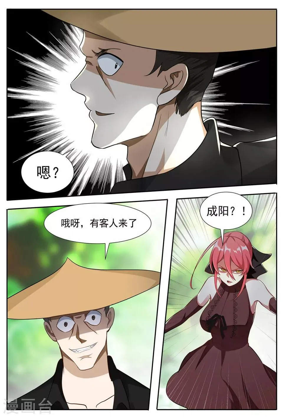 第84话 你们随便挑啊 第9页