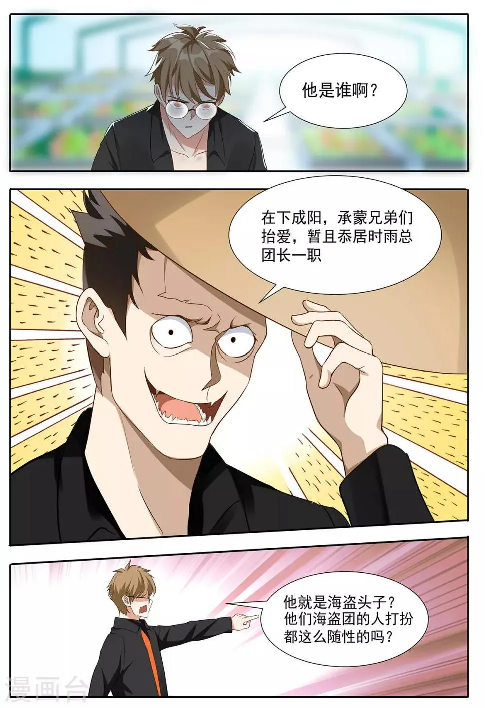 第84话 你们随便挑啊 第10页