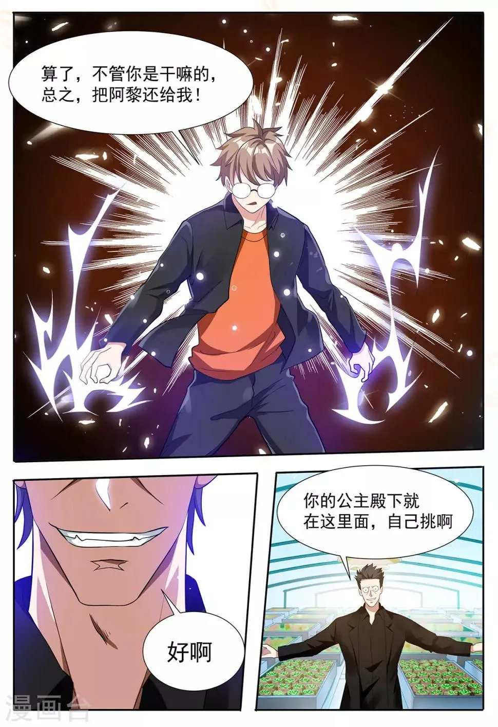 第84话 你们随便挑啊 第11页