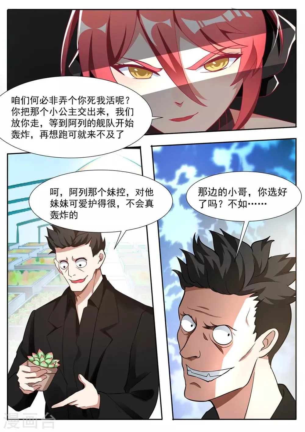第85话 饱和式轰炸？ 第2页