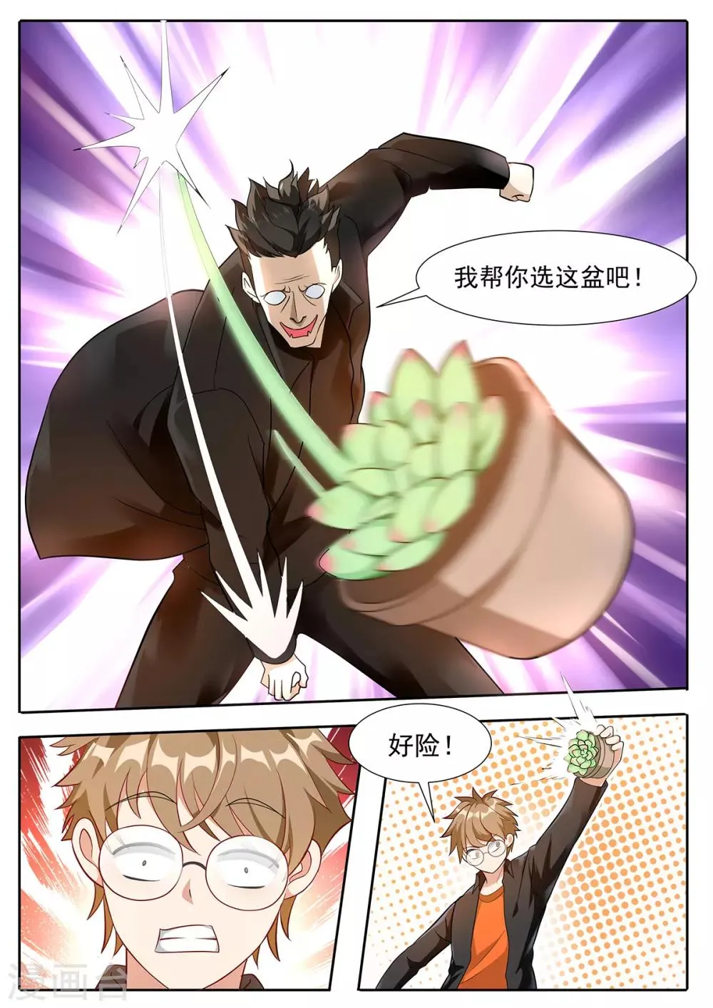 第85话 饱和式轰炸？ 第3页