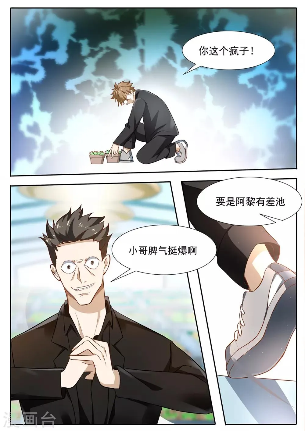 第85话 饱和式轰炸？ 第5页