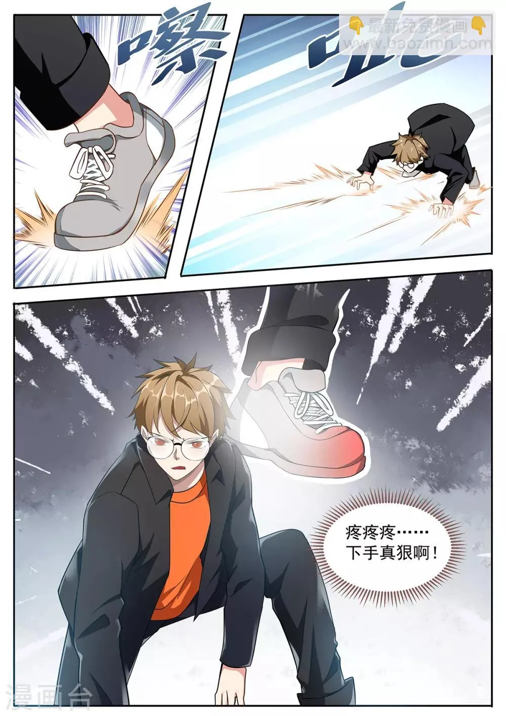 第85话 饱和式轰炸？ 第8页