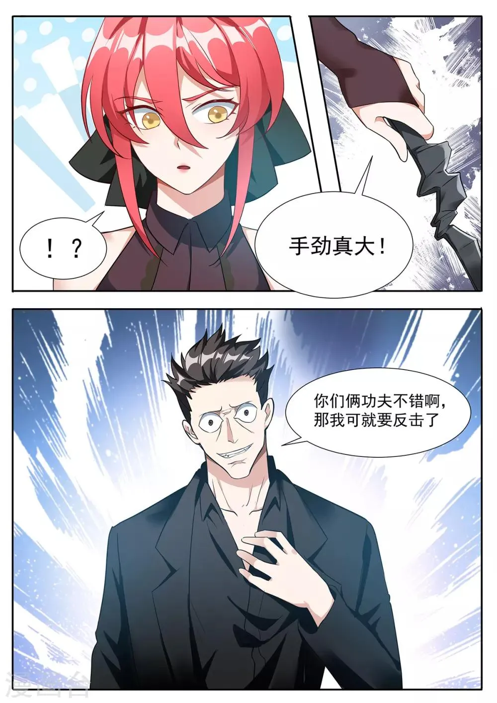 第85话 饱和式轰炸？ 第9页