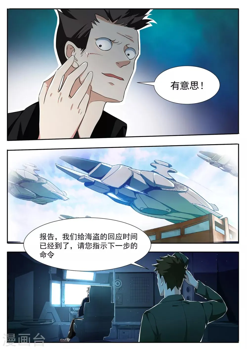 第85话 饱和式轰炸？ 第12页
