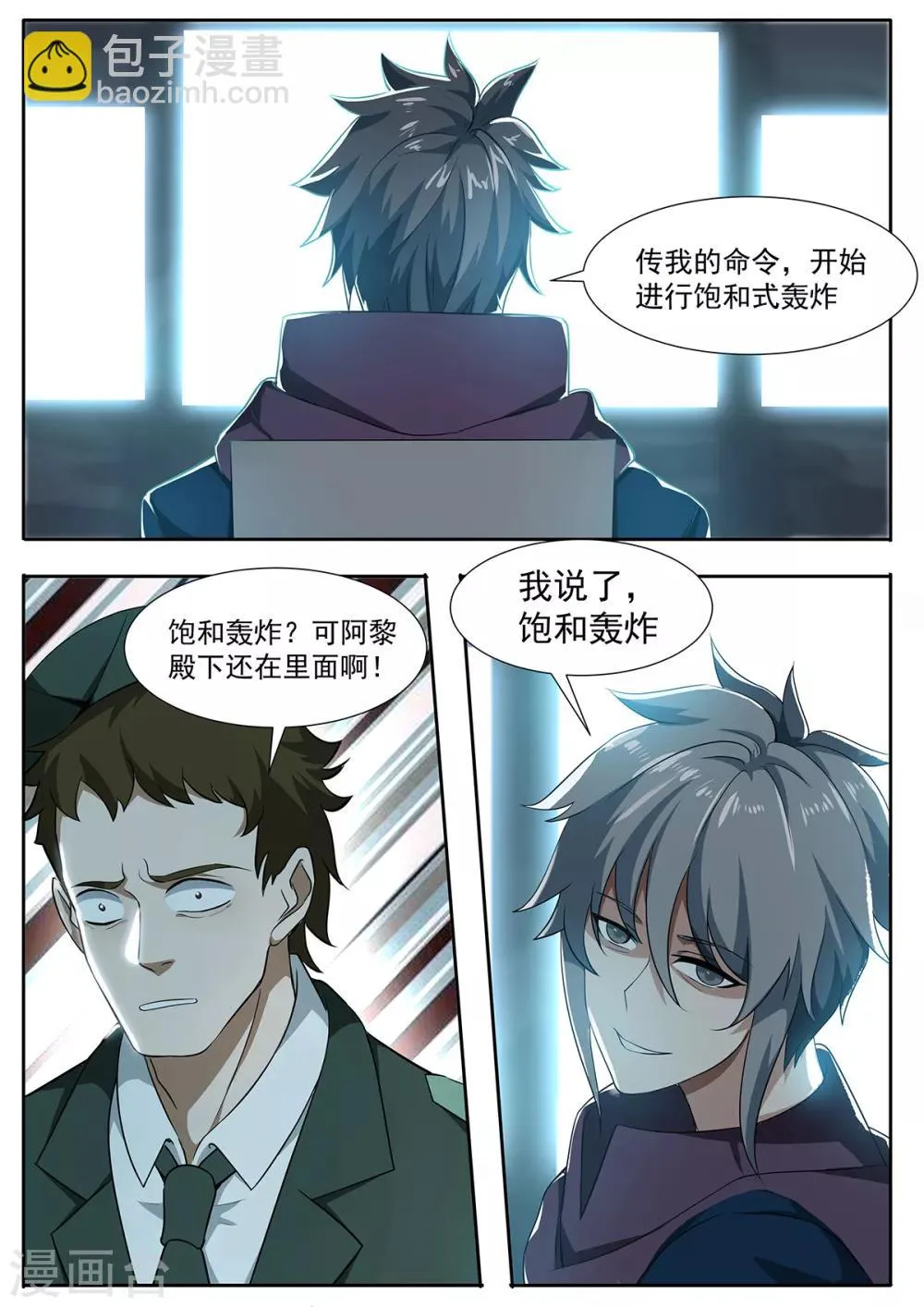 第85话 饱和式轰炸？ 第13页