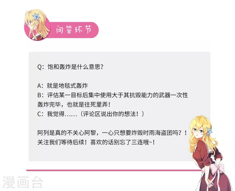 第85话 饱和式轰炸？ 第14页