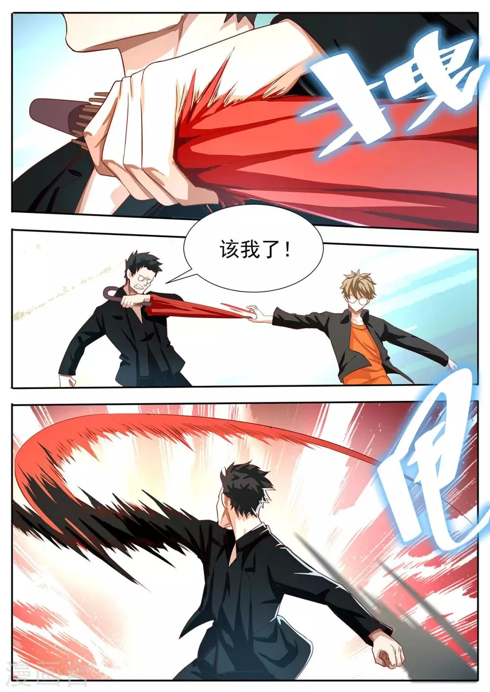 第86话 真敢炸啊？ 第2页