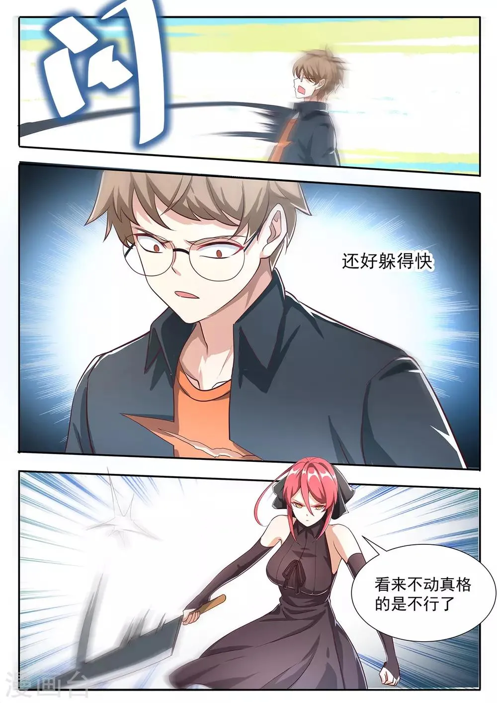 第86话 真敢炸啊？ 第3页