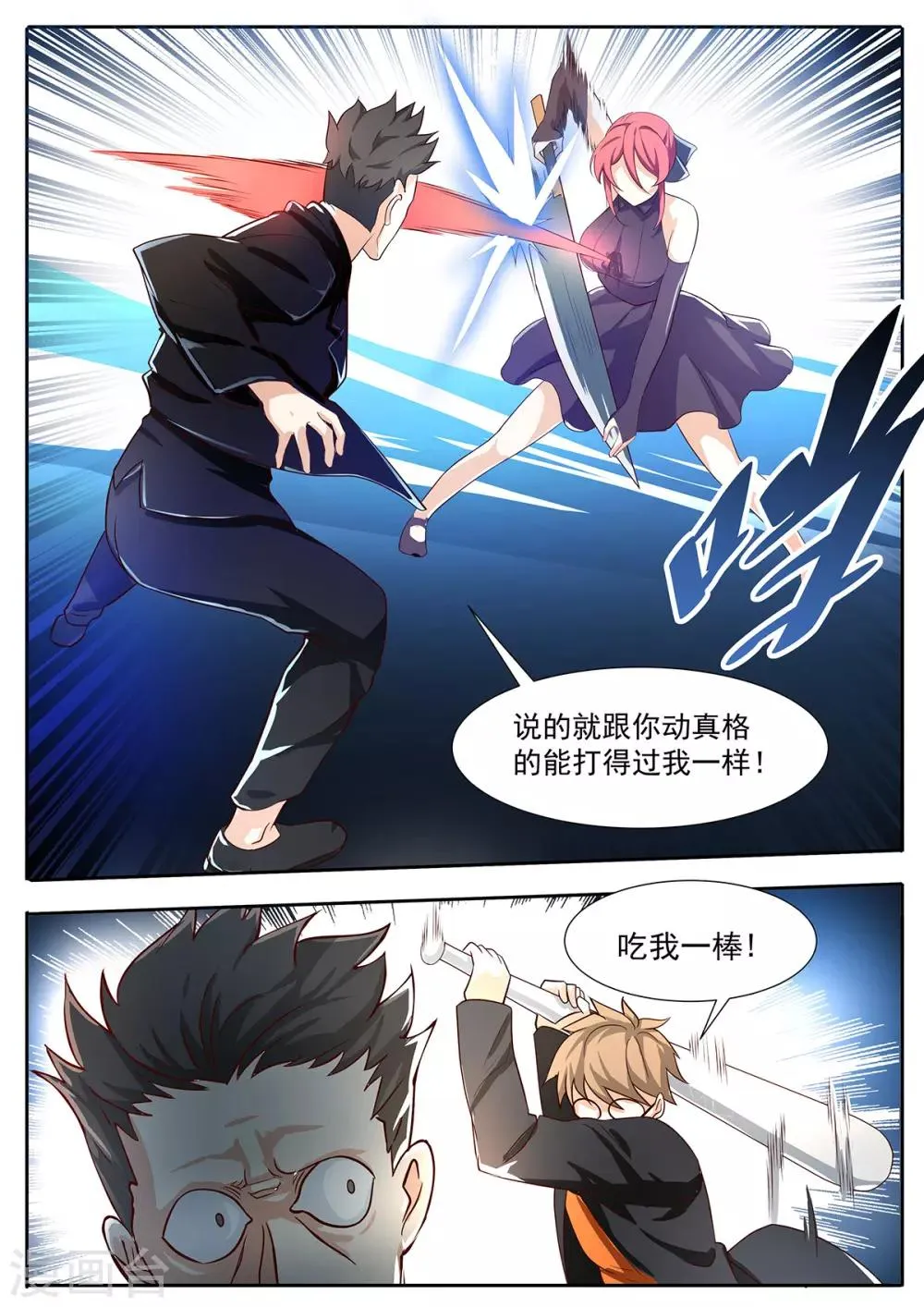 第86话 真敢炸啊？ 第4页