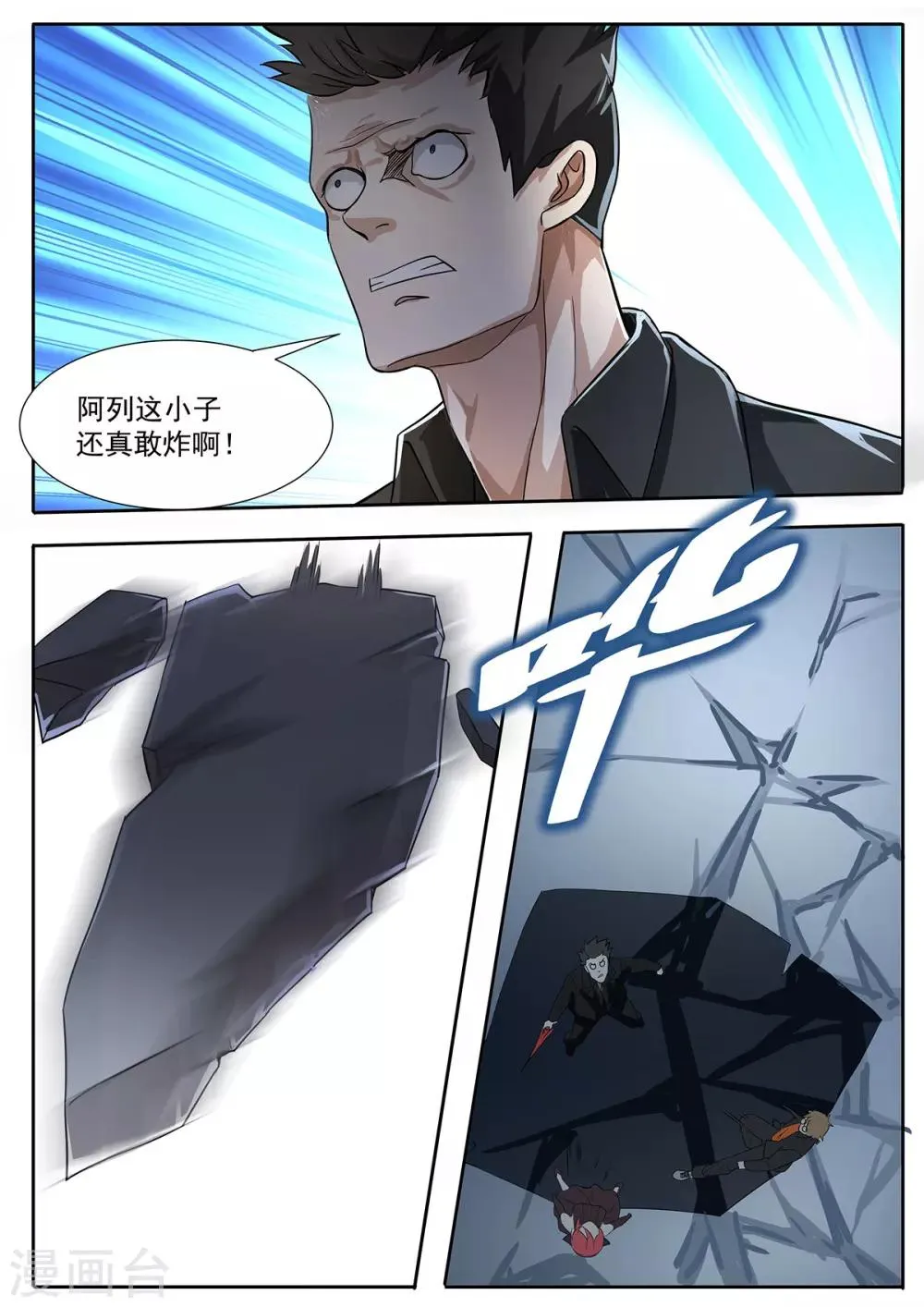 第86话 真敢炸啊？ 第6页