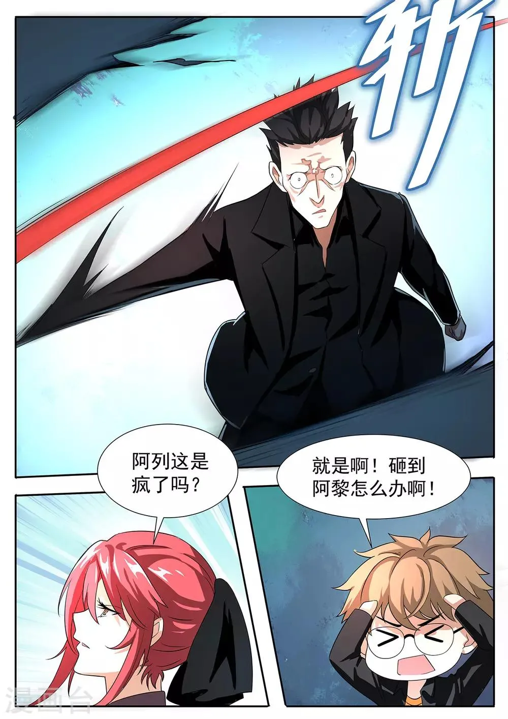 第86话 真敢炸啊？ 第7页
