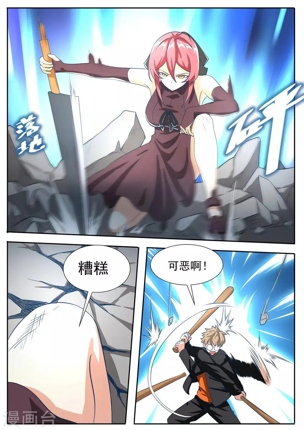 第86话 真敢炸啊？ 第10页