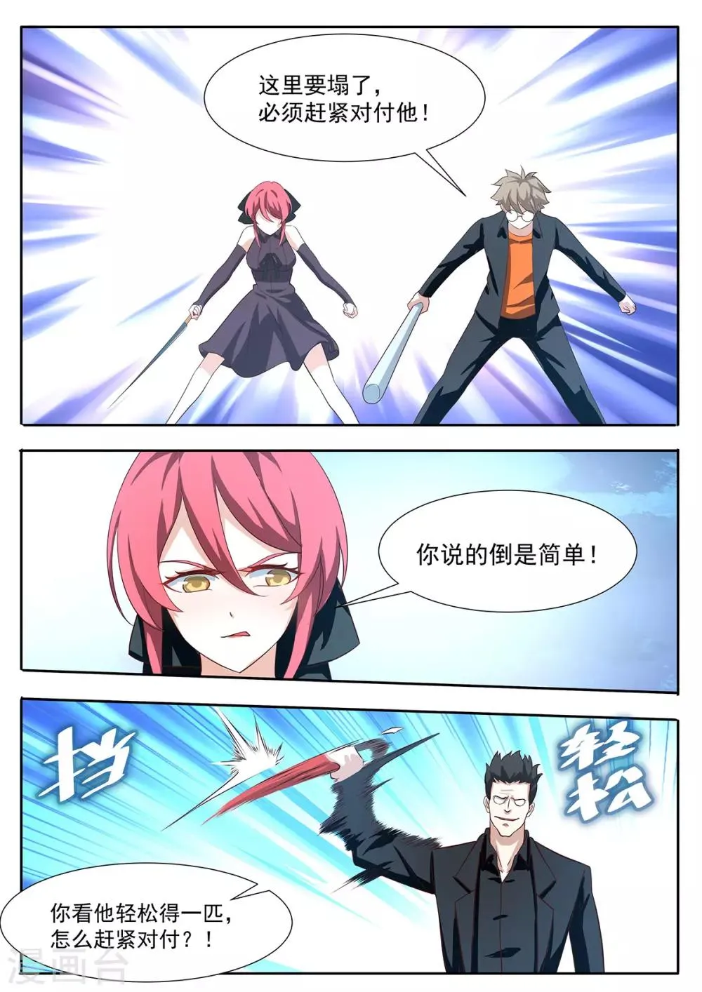 第86话 真敢炸啊？ 第11页