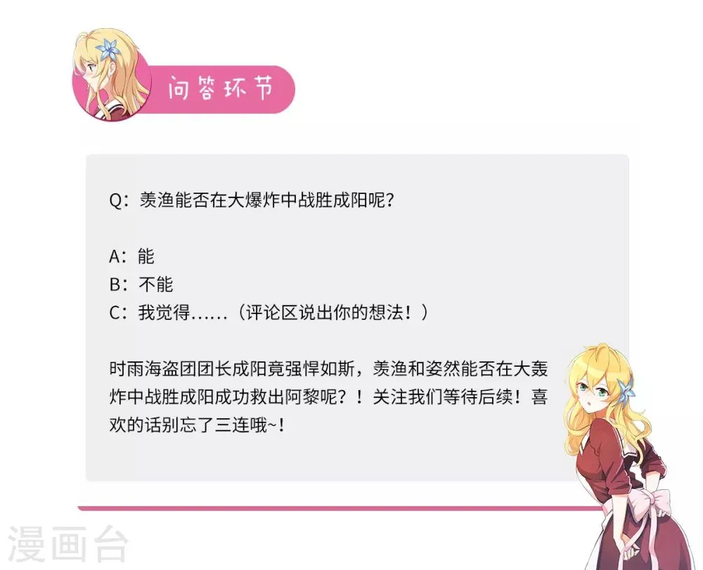 第86话 真敢炸啊？ 第12页