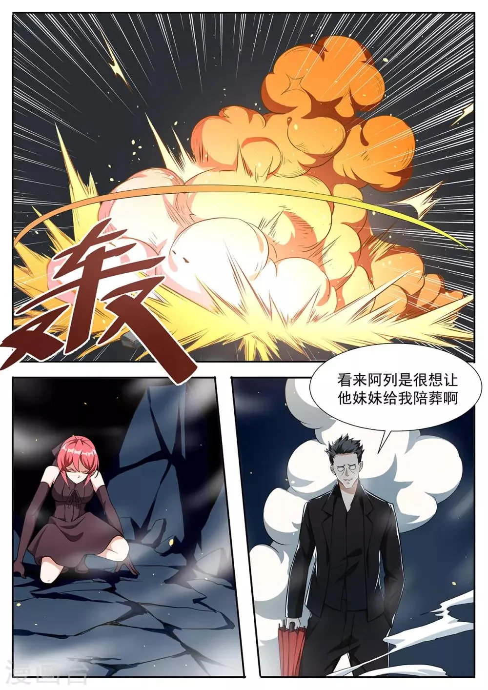 第87话 烟雾弹 第2页
