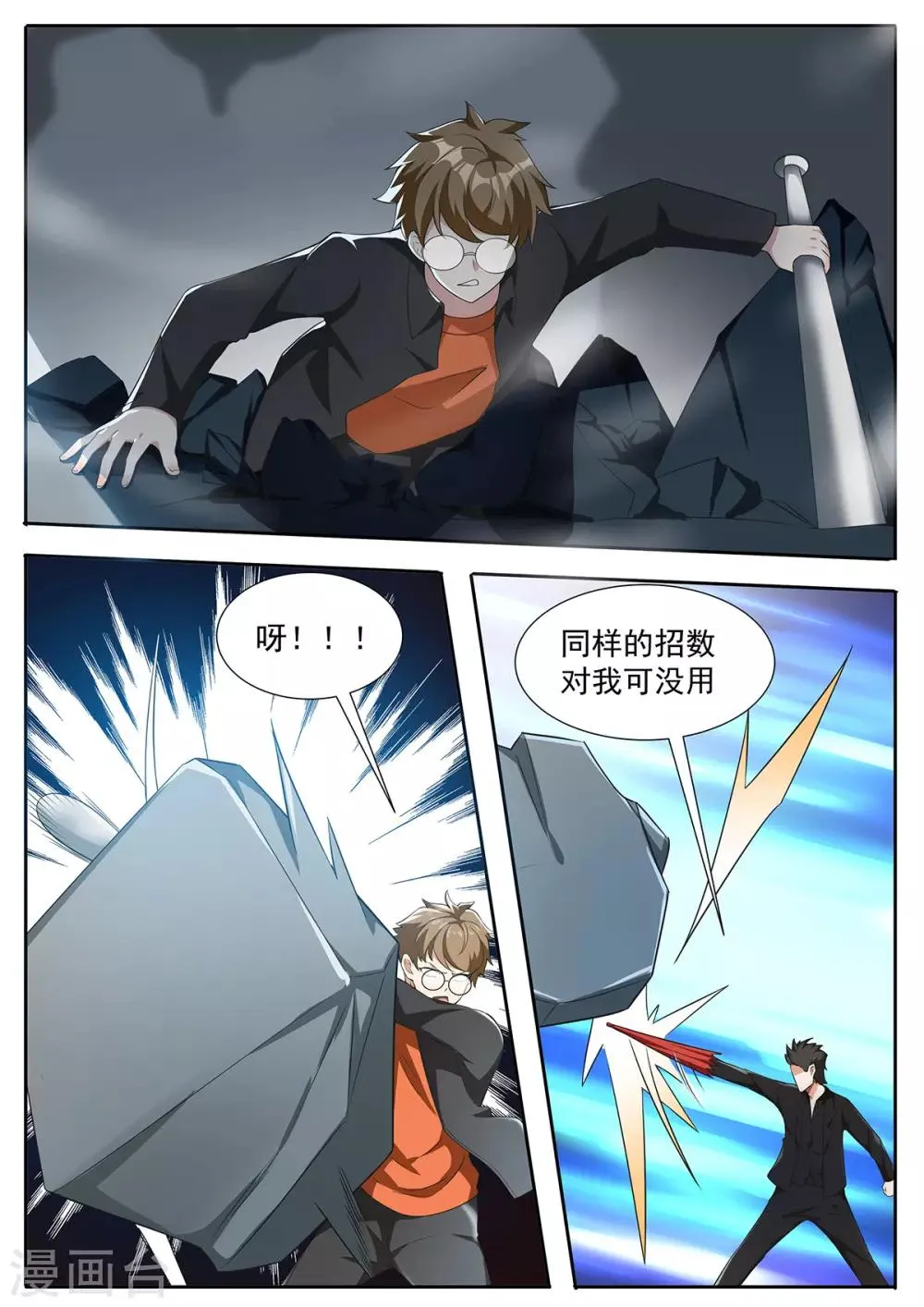 第87话 烟雾弹 第3页