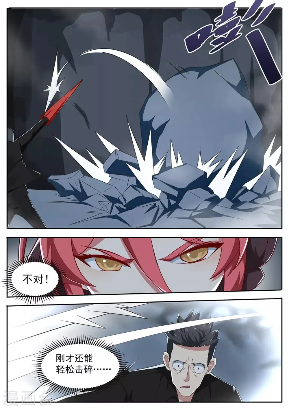 第87话 烟雾弹 第4页