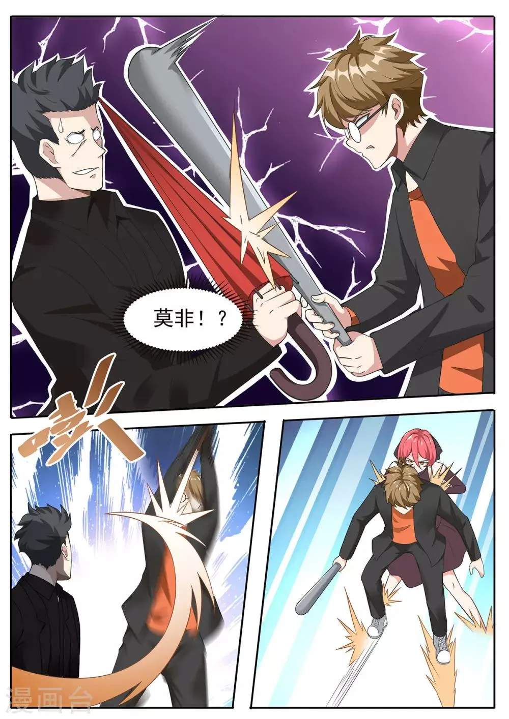 第87话 烟雾弹 第5页