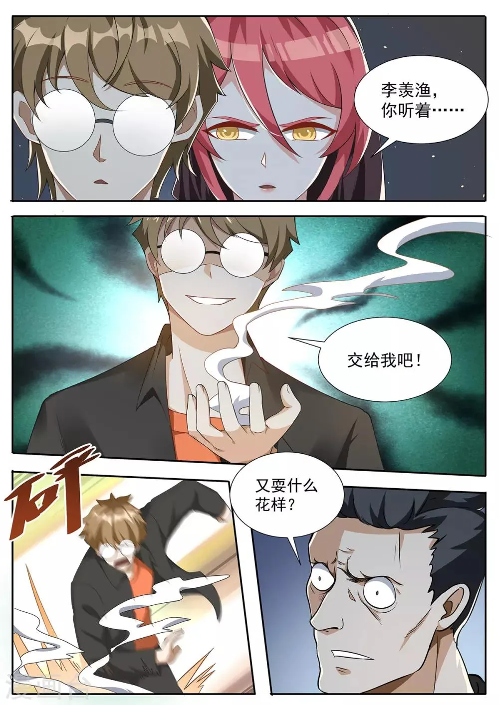 第87话 烟雾弹 第6页