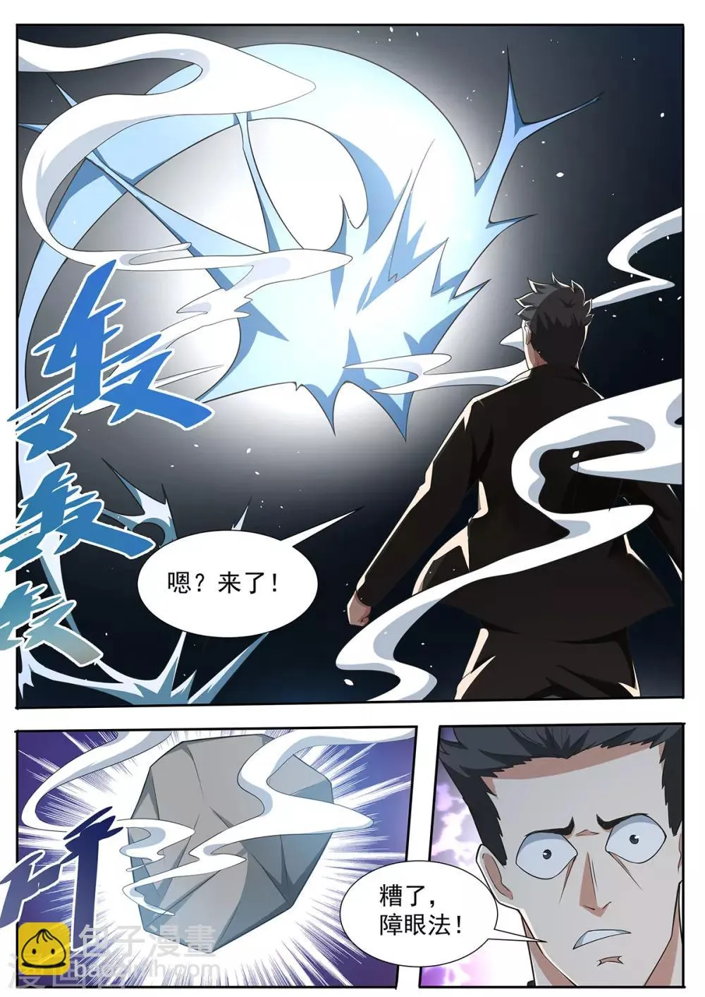 第87话 烟雾弹 第7页