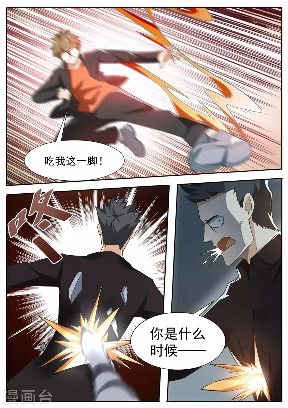 第87话 烟雾弹 第9页